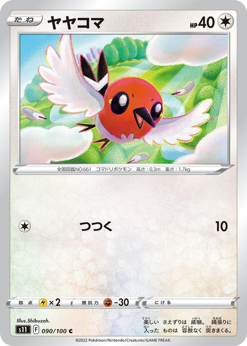 Image for Fletchling (090/100) (S11: Lost Abyss) (S11) - Pokemon Japan
