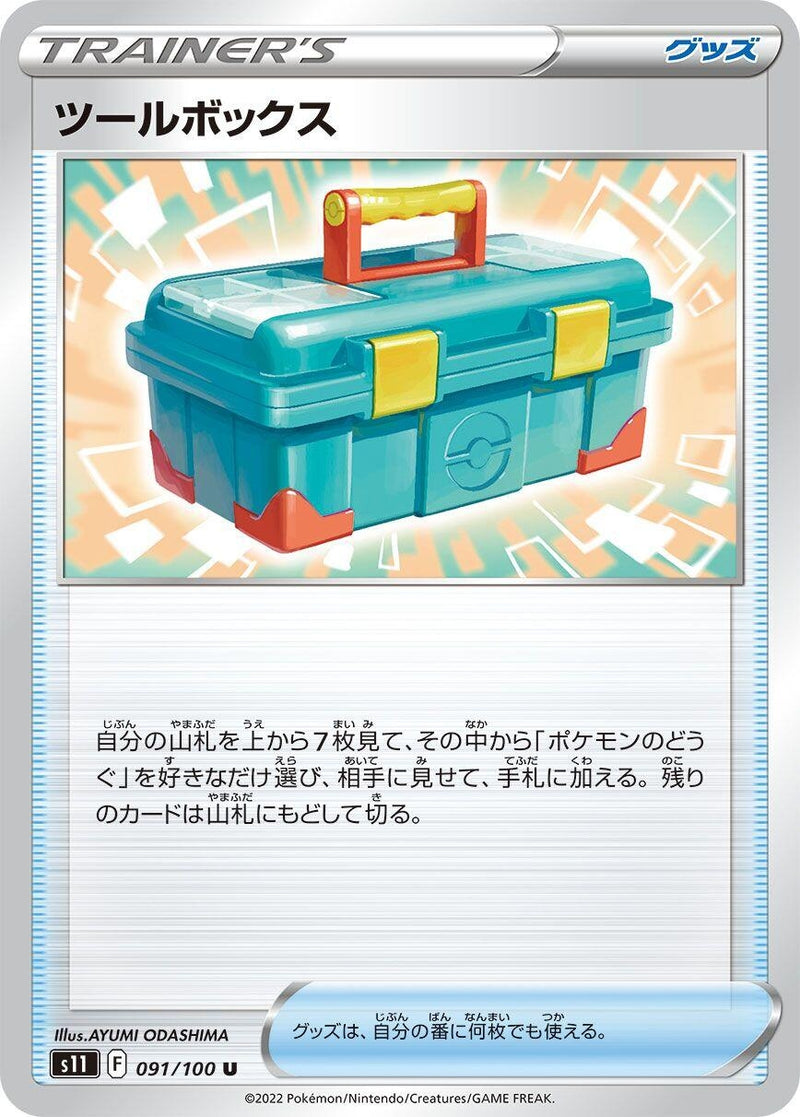 Image for Tool Box (091/100) (S11: Lost Abyss) (S11) - Pokemon Japan