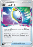 Image for Mirage Gate (092/100) (S11: Lost Abyss) (S11) - Pokemon Japan