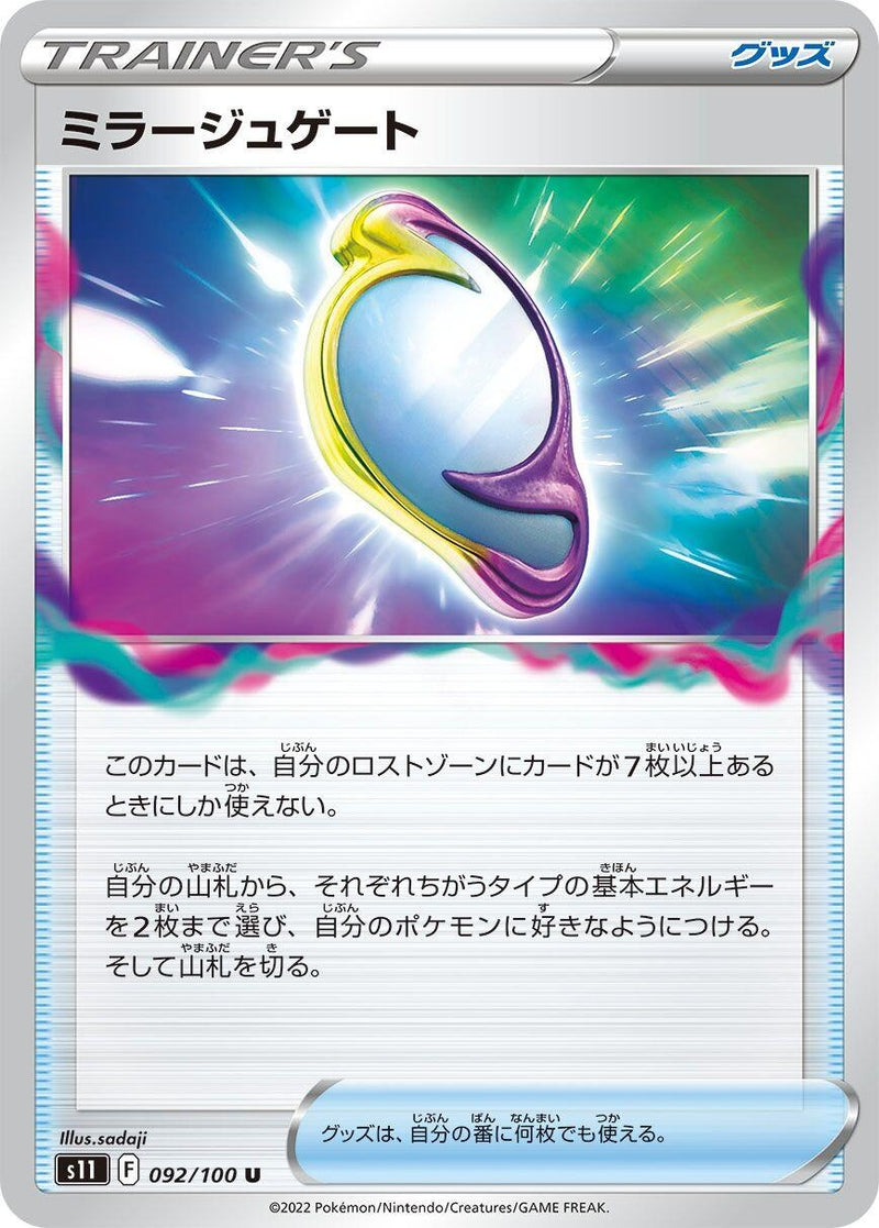 Image for Mirage Gate (092/100) (S11: Lost Abyss) (S11) - Pokemon Japan
