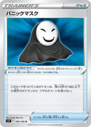 Image for Panic Mask (094/100) (S11: Lost Abyss) (S11) - Pokemon Japan