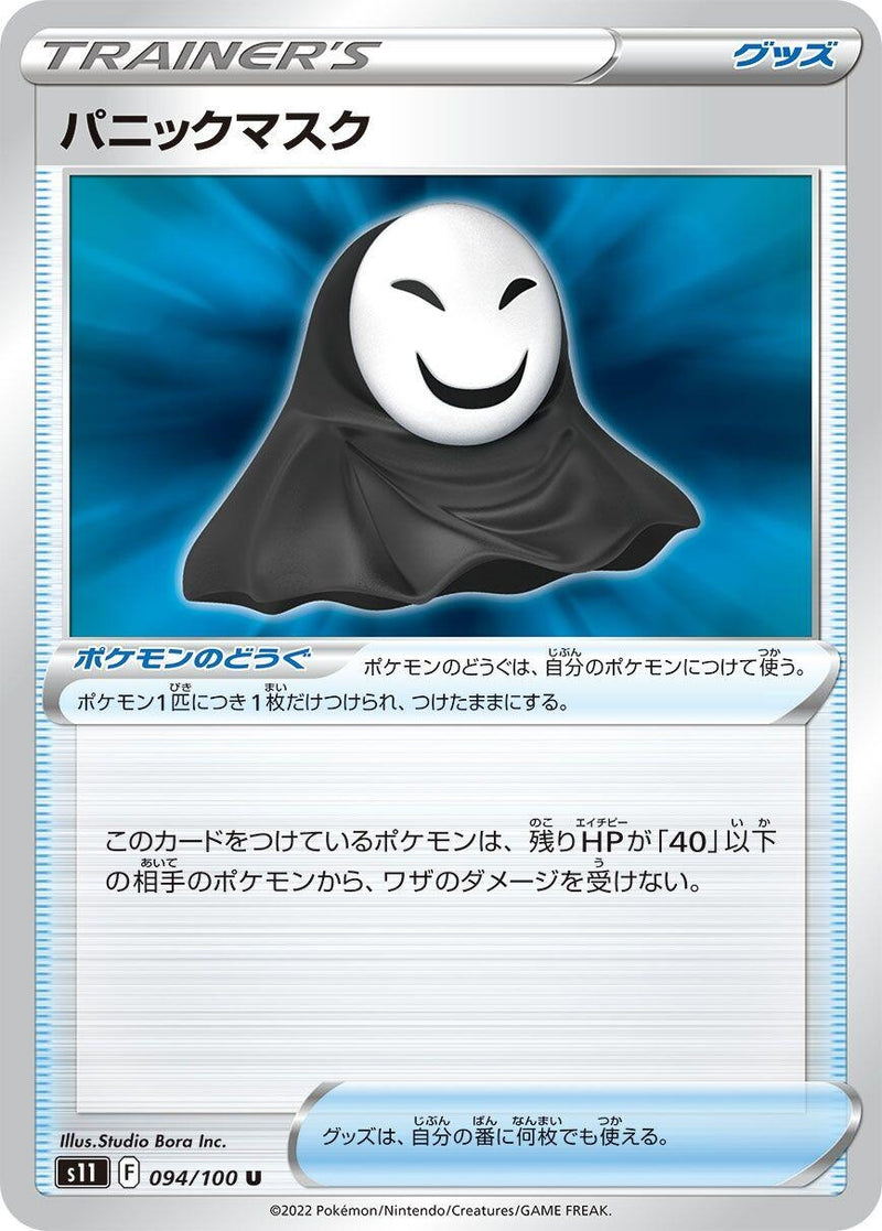 Image for Panic Mask (094/100) (S11: Lost Abyss) (S11) - Pokemon Japan