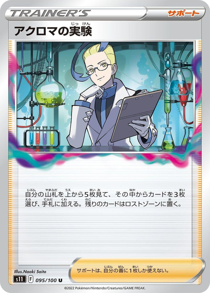 Image for Colress's Experiment (095/100) (S11: Lost Abyss) (S11) - Pokemon Japan