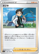 Image for Thorton (097/100) (S11: Lost Abyss) (S11) - Pokemon Japan