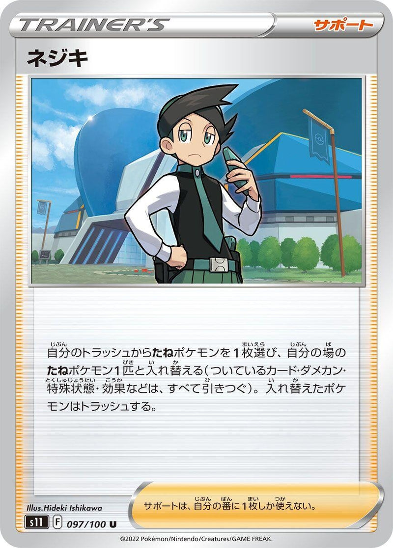 Image for Thorton (097/100) (S11: Lost Abyss) (S11) - Pokemon Japan
