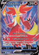 Image for Delphox V (101/100) (S11: Lost Abyss) (S11) - Pokemon Japan