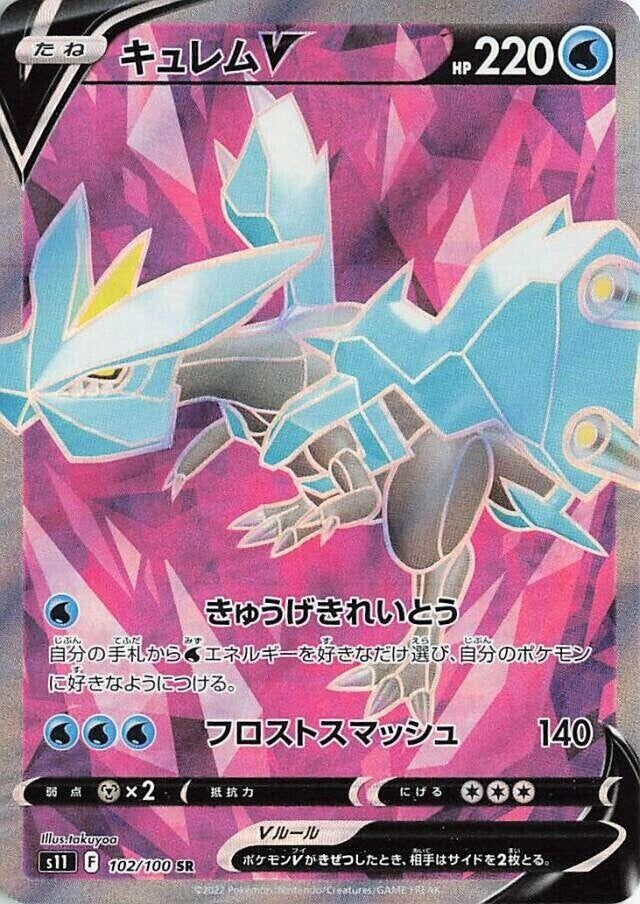 Image for Kyurem V (102/100) (S11: Lost Abyss) (S11) - Pokemon Japan