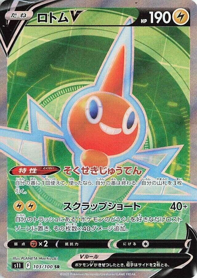 Image for Rotom V (103/100) (S11: Lost Abyss) (S11) - Pokemon Japan