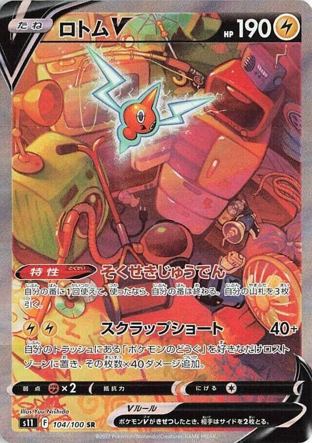 Image for Rotom V (104/100) (S11: Lost Abyss) (S11) - Pokemon Japan