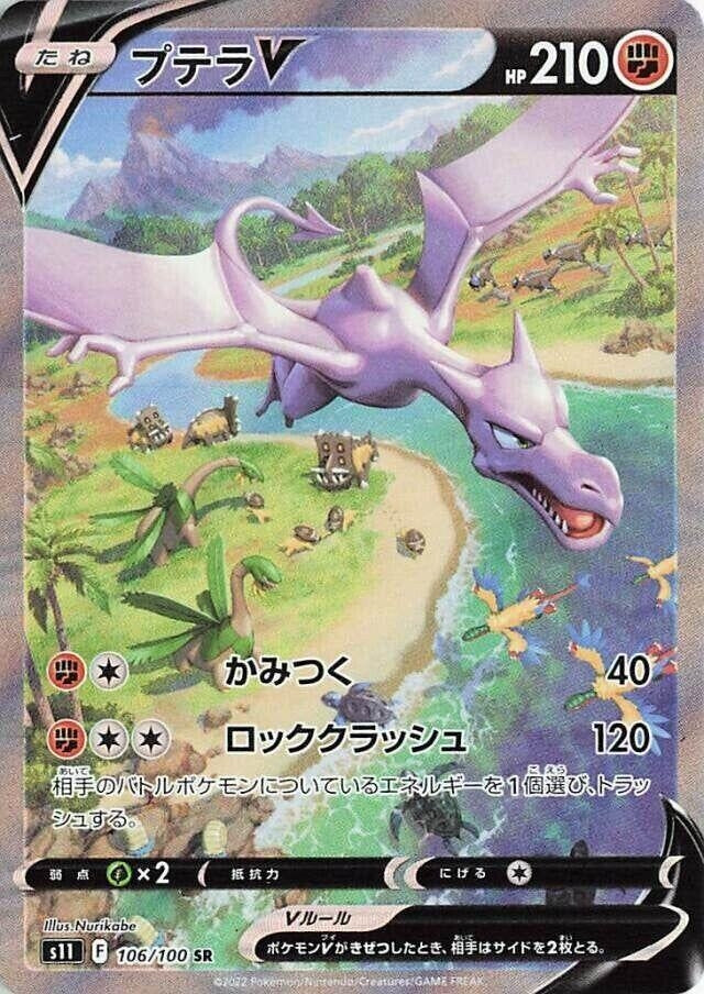 Image for Aerodactyl V (106/100) (S11: Lost Abyss) (S11) - Pokemon Japan