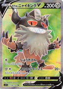 Image for Galarian Perrserker V (108/100) (S11: Lost Abyss) (S11) - Pokemon Japan
