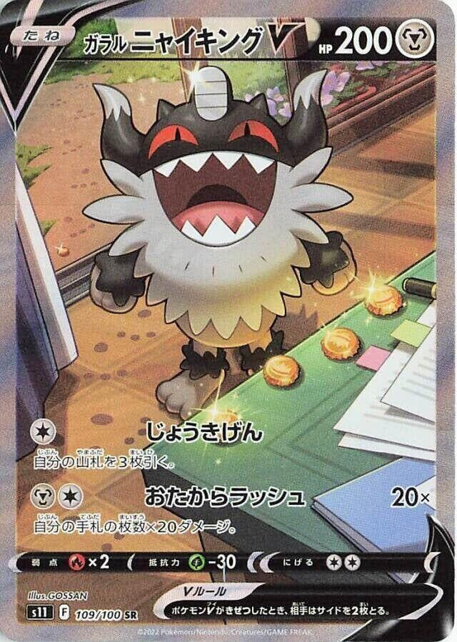 Image for Galarian Perrserker V (109/100) (S11: Lost Abyss) (S11) - Pokemon Japan