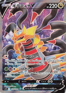 Image for Giratina V (110/100) (S11: Lost Abyss) (S11) - Pokemon Japan