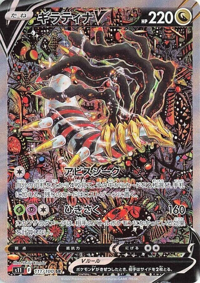 Image for Giratina V (111/100) (S11: Lost Abyss) (S11) - Pokemon Japan