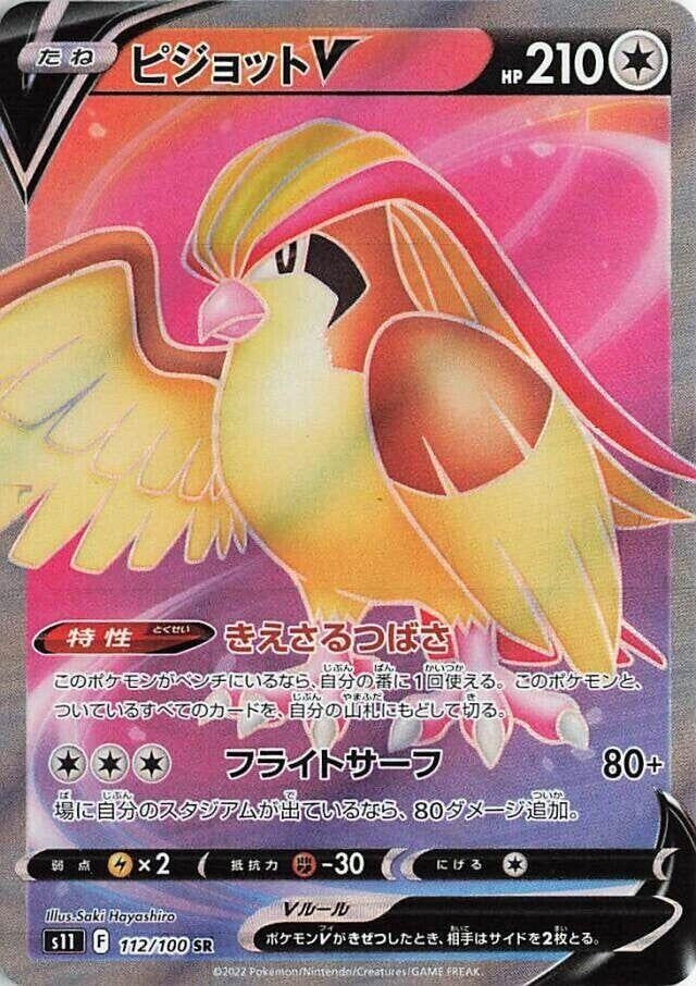 Image for Pidgeot V (112/100) (S11: Lost Abyss) (S11) - Pokemon Japan