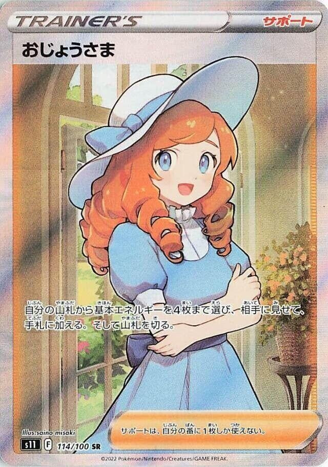 Image for Lady (114/100) (S11: Lost Abyss) (S11) - Pokemon Japan