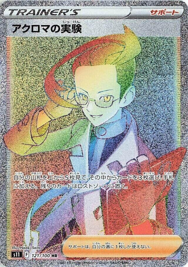 Image for Colress's Experiment (121/100) (S11: Lost Abyss) (S11) - Pokemon Japan