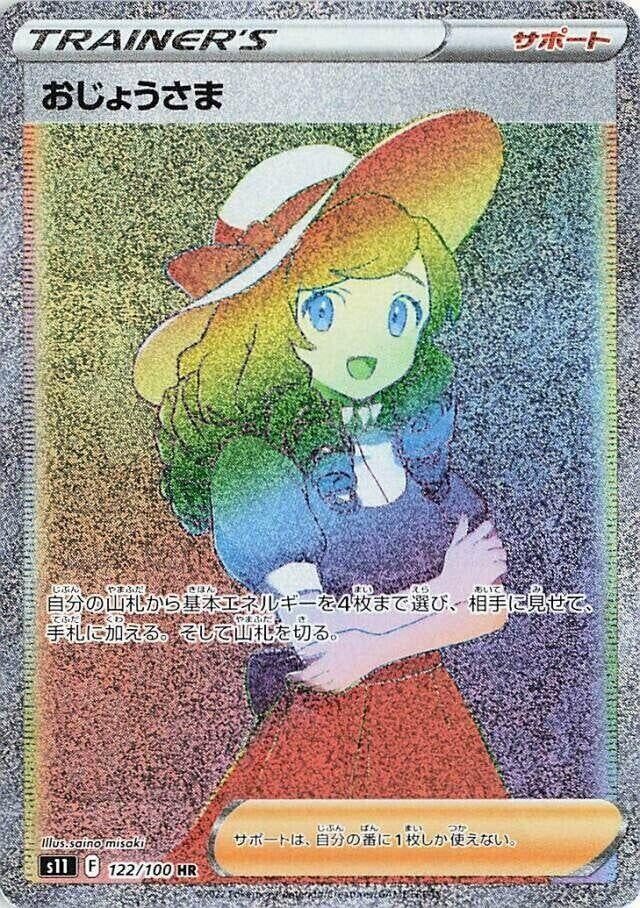 Lady (122/100) (S11: Lost Abyss) Pokemon Japan