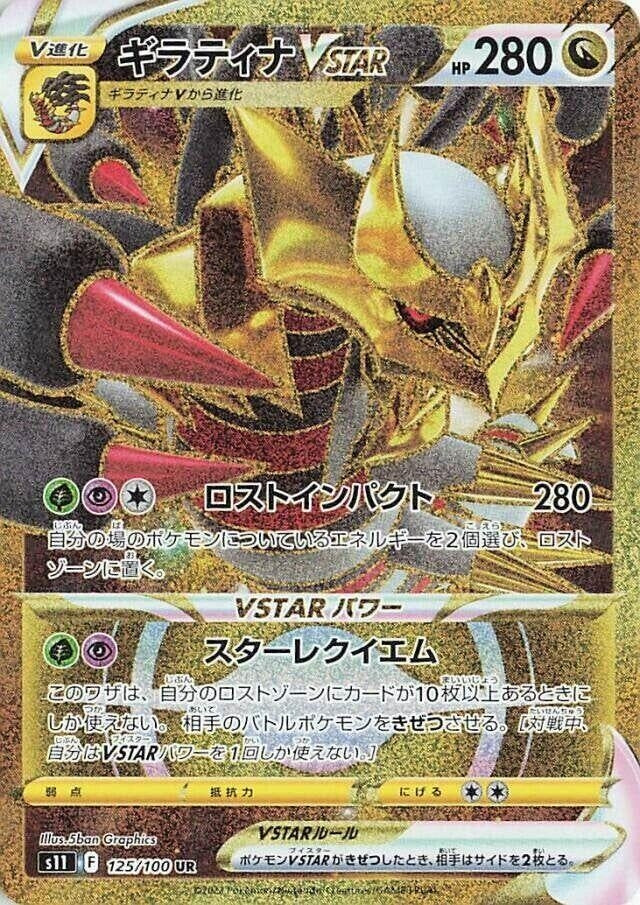 Image for Giratina VSTAR (125/100) (S11: Lost Abyss) (S11) - Pokemon Japan