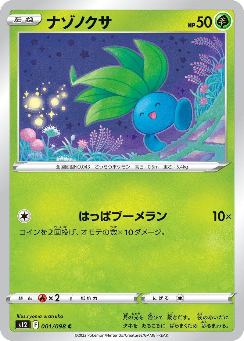 Image for Oddish (001/098) (S12: Paradigm Trigger) (S12) - Pokemon Japan