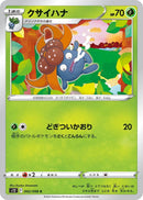 Image for Gloom (002/098) (S12: Paradigm Trigger) (S12) - Pokemon Japan