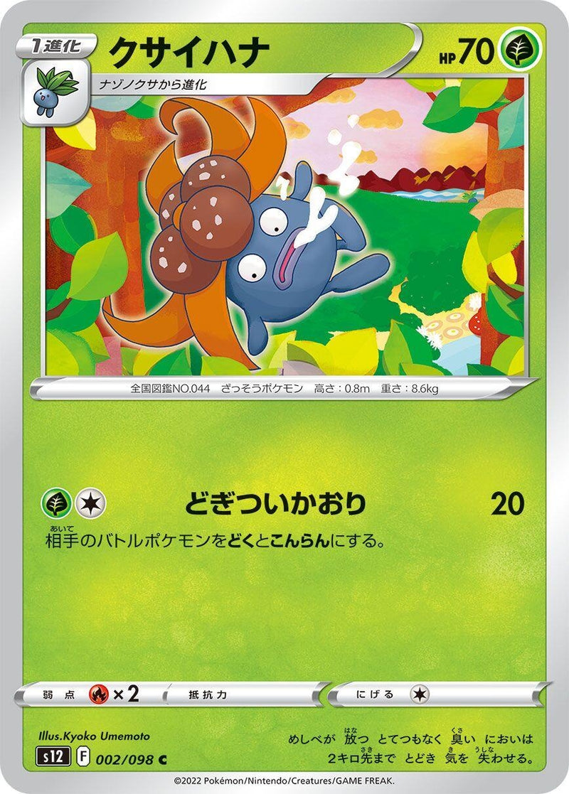 Image for Gloom (002/098) (S12: Paradigm Trigger) (S12) - Pokemon Japan