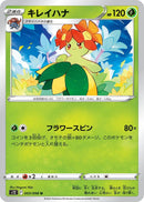 Image for Bellossom (003/098) (S12: Paradigm Trigger) (S12) - Pokemon Japan