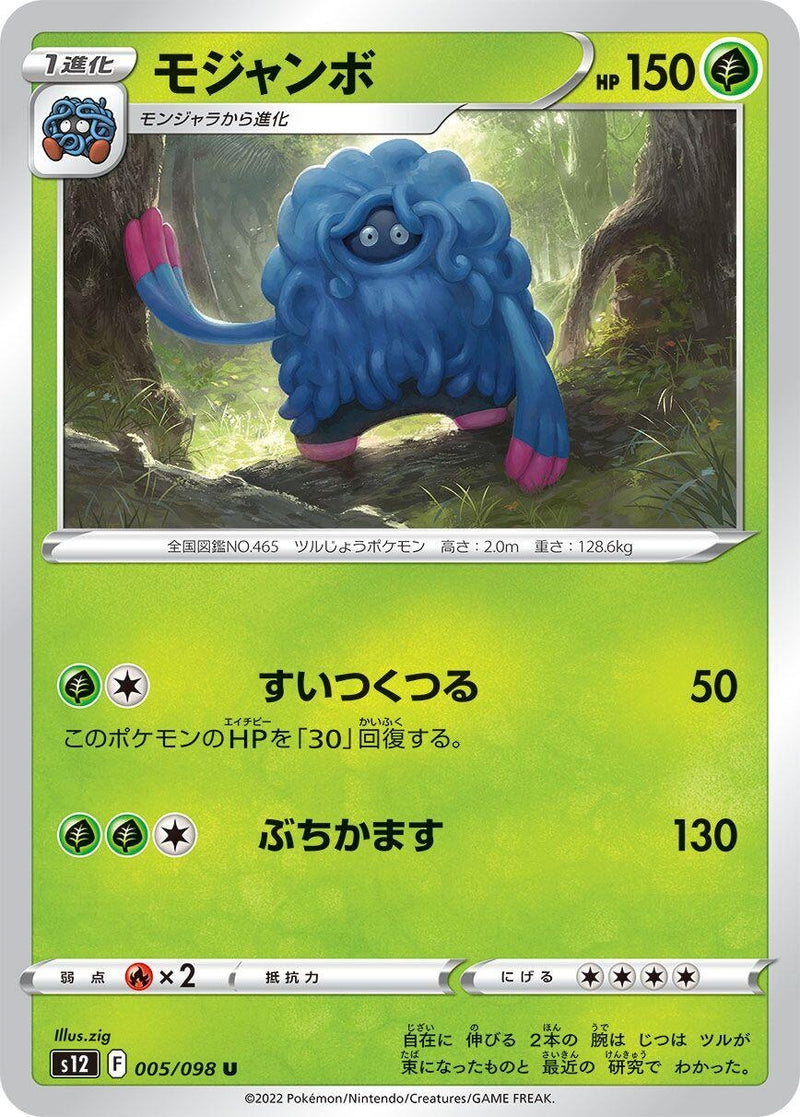 Image for Tangrowth (005/098) (S12: Paradigm Trigger) (S12) - Pokemon Japan