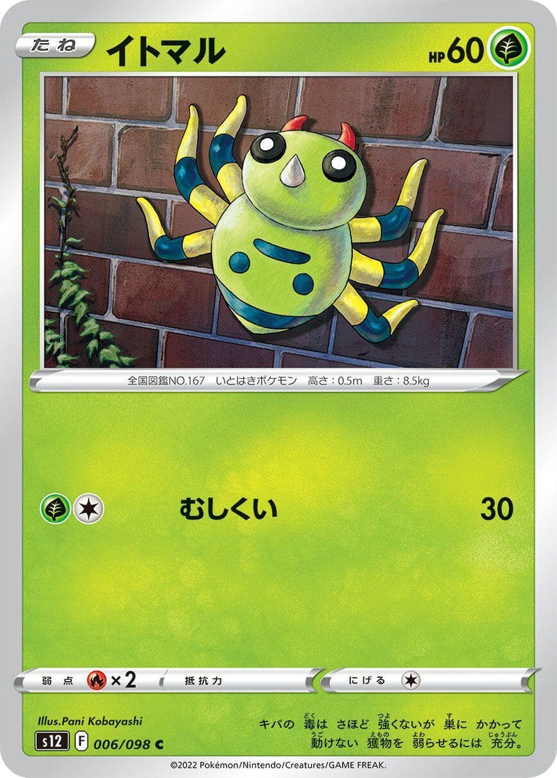 Image for Spinarak (006/098) (S12: Paradigm Trigger) (S12) - Pokemon Japan
