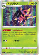 Image for Ariados (007/098) (S12: Paradigm Trigger) (S12) - Pokemon Japan