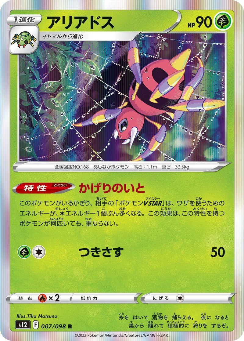 Image for Ariados (007/098) (S12: Paradigm Trigger) (S12) - Pokemon Japan