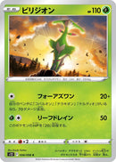 Image for Virizion (008/098) (S12: Paradigm Trigger) (S12) - Pokemon Japan