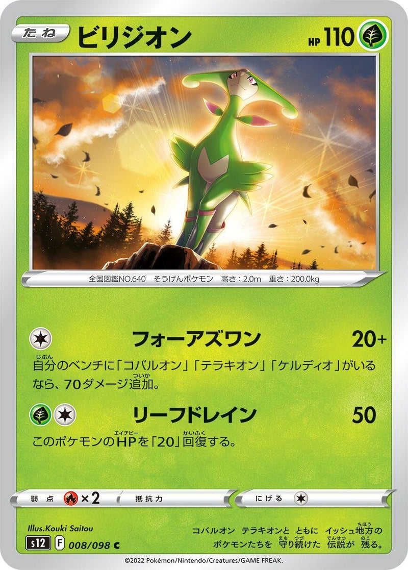 Image for Virizion (008/098) (S12: Paradigm Trigger) (S12) - Pokemon Japan
