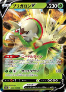 Chesnaught V (009/098) (S12: Paradigm Trigger) Pokemon Japan