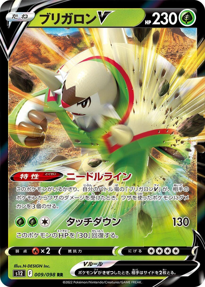 Chesnaught V (009/098) (S12: Paradigm Trigger) Pokemon Japan