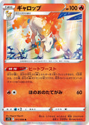 Image for Rapidash (011/098) (S12: Paradigm Trigger) (S12) - Pokemon Japan