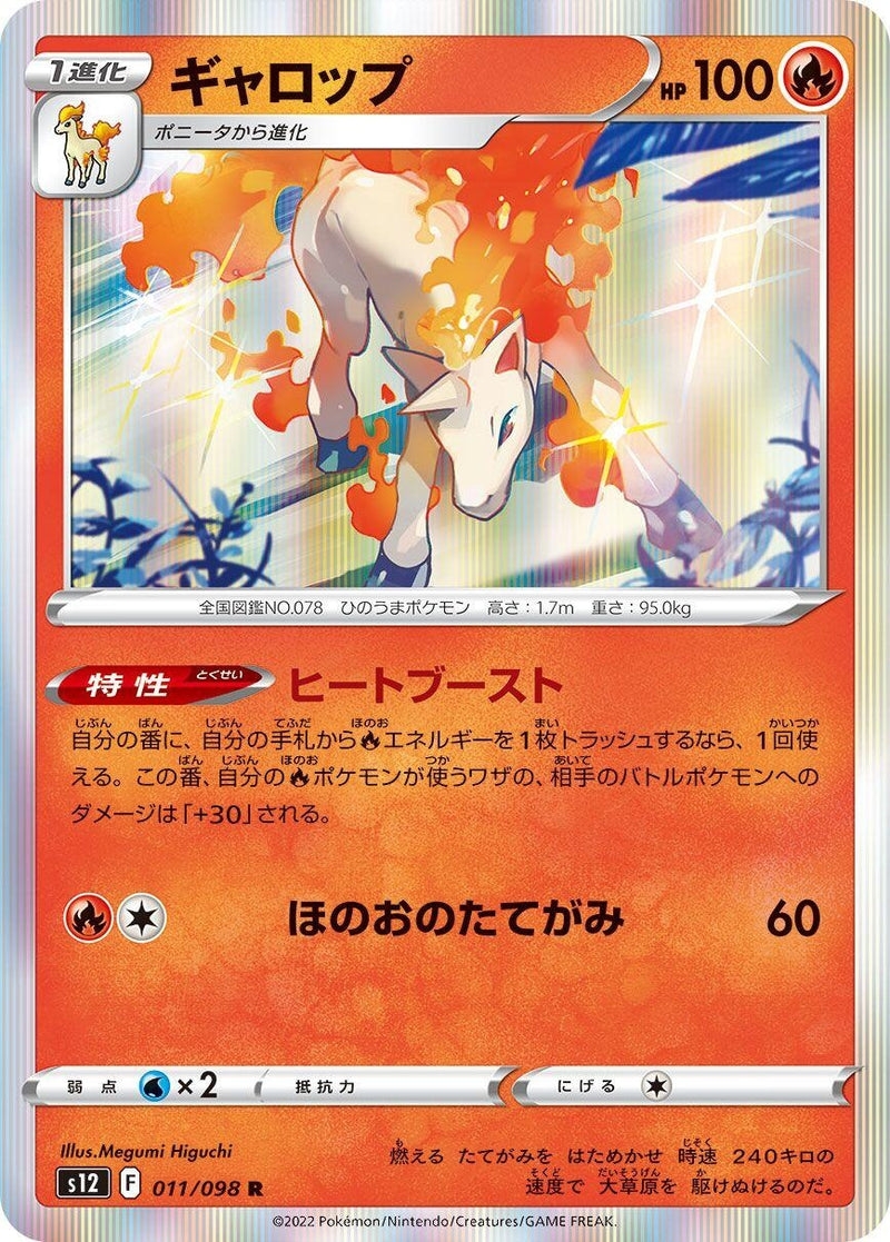 Image for Rapidash (011/098) (S12: Paradigm Trigger) (S12) - Pokemon Japan