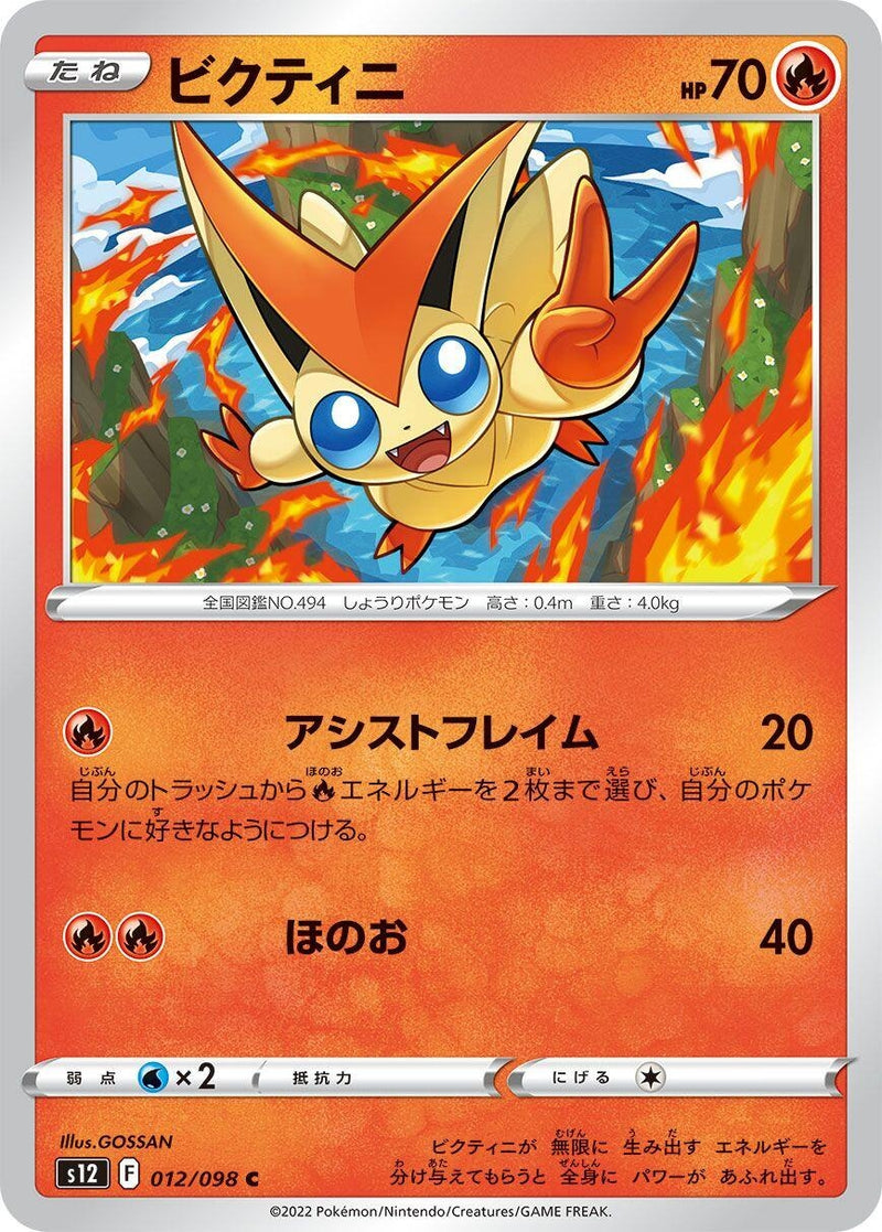 Image for Victini (012/098) (S12: Paradigm Trigger) (S12) - Pokemon Japan