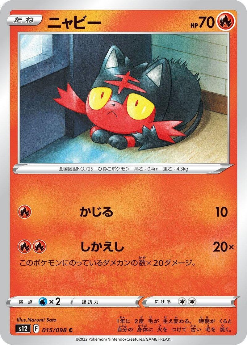 Image for Litten (015/098) (S12: Paradigm Trigger) (S12) - Pokemon Japan