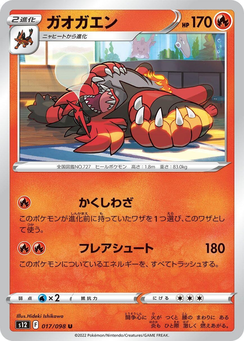 Image for Incineroar (017/098) (S12: Paradigm Trigger) (S12) - Pokemon Japan