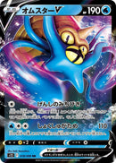 Omastar V (018/098) (S12: Paradigm Trigger) Pokemon Japan