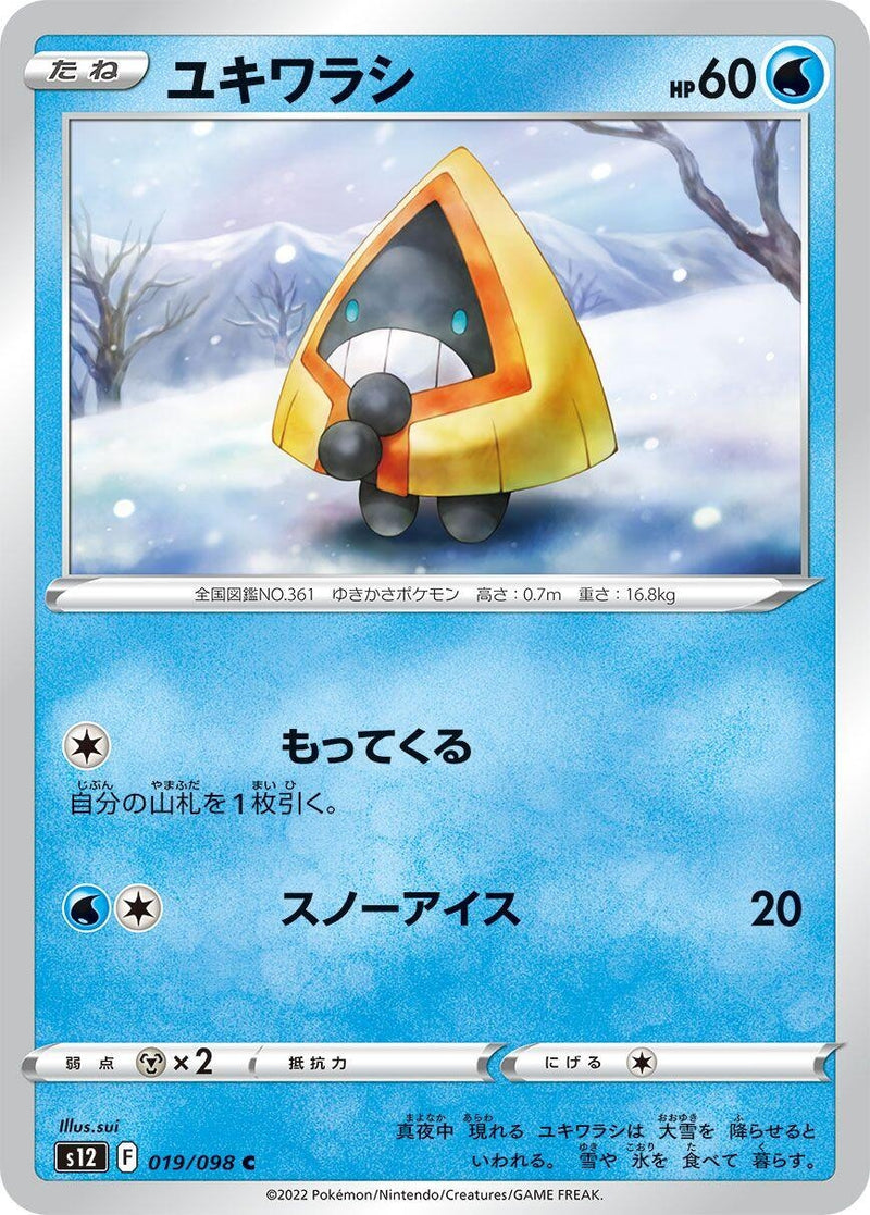 Image for Snorunt (019/098) (S12: Paradigm Trigger) (S12) - Pokemon Japan