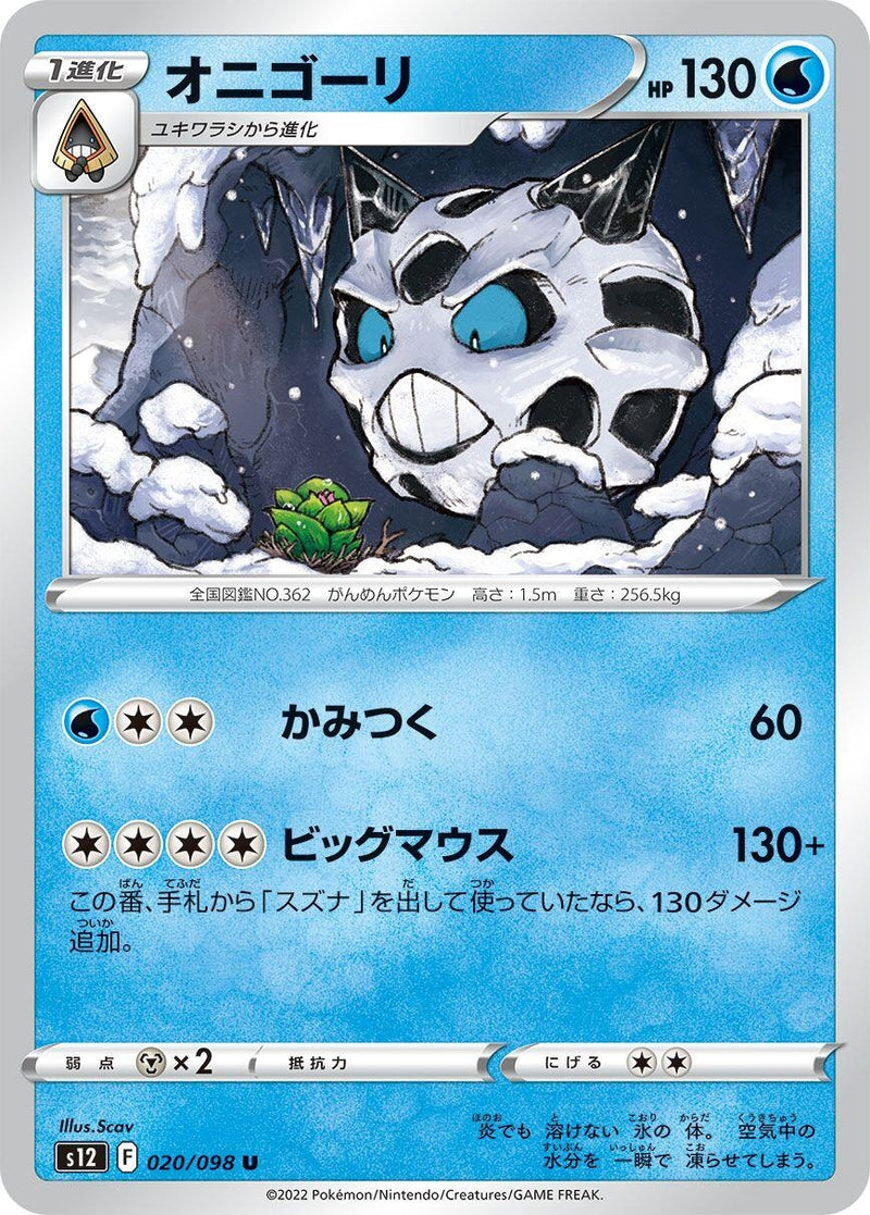 Image for Glalie (020/098) (S12: Paradigm Trigger) (S12) - Pokemon Japan