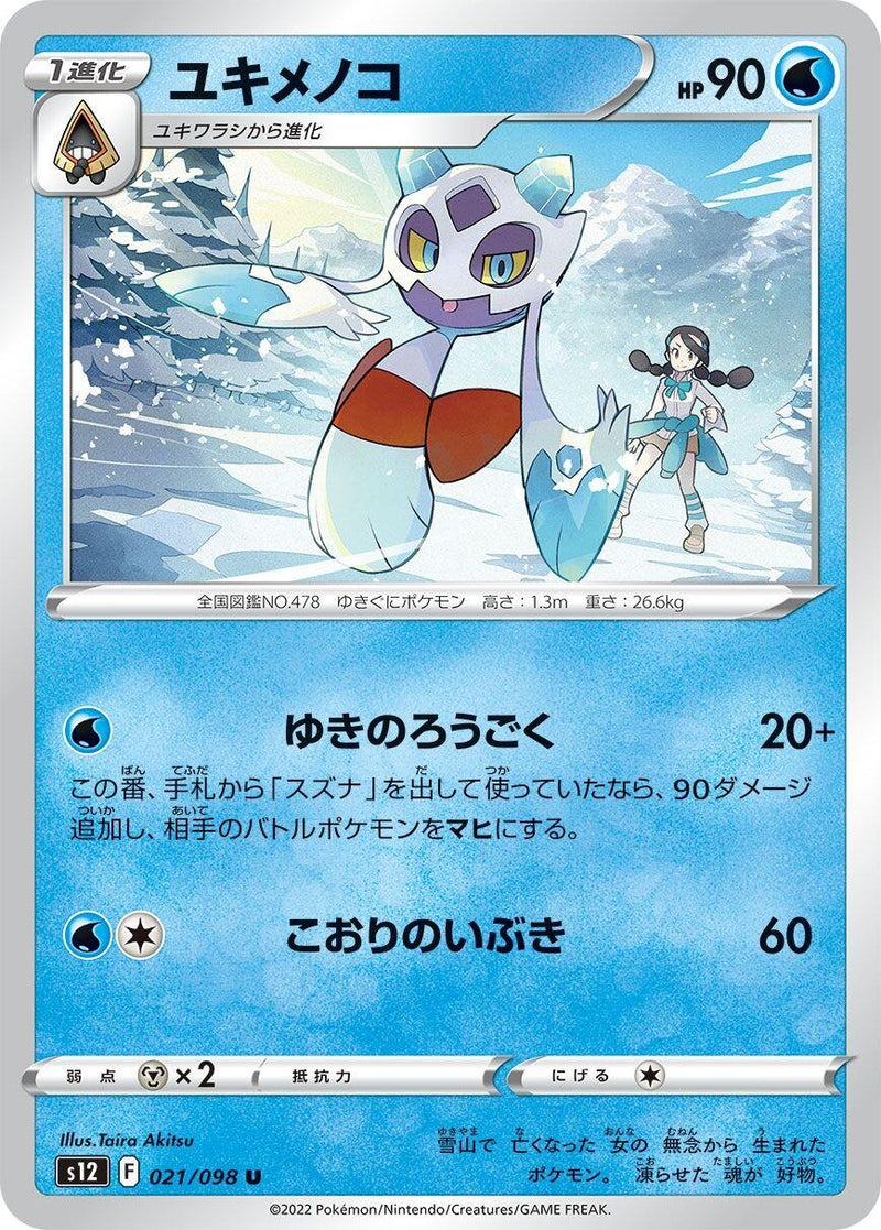 Image for Froslass (021/098) (S12: Paradigm Trigger) (S12) - Pokemon Japan