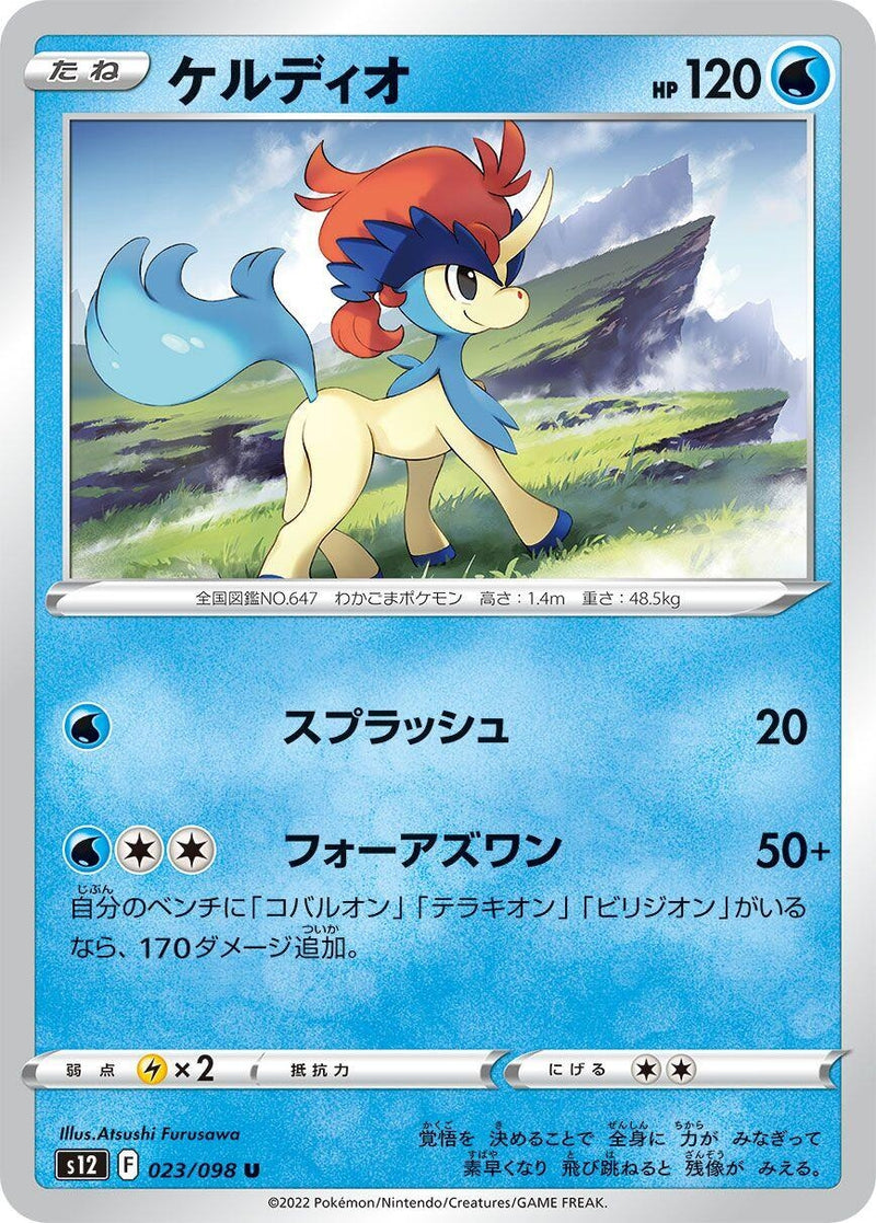 Image for Keldeo (023/098) (S12: Paradigm Trigger) (S12) - Pokemon Japan