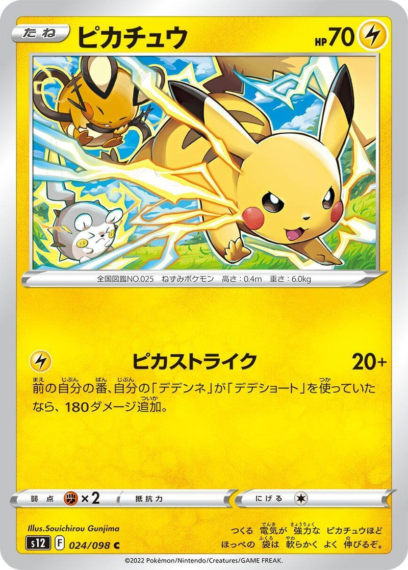 Image for Pikachu (024/098) (S12: Paradigm Trigger) (S12) - Pokemon Japan
