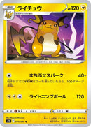 Image for Raichu (025/098) (S12: Paradigm Trigger) (S12) - Pokemon Japan