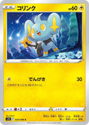 Image for Shinx (026/098) (S12: Paradigm Trigger) (S12) - Pokemon Japan