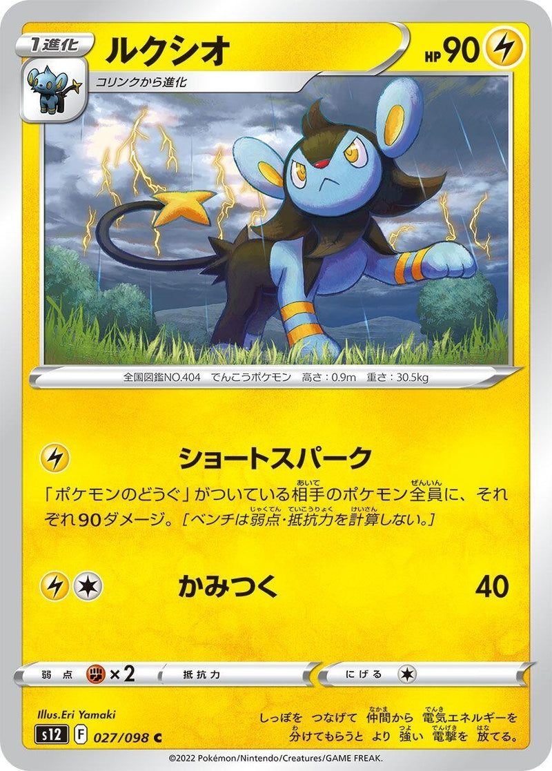 Image for Luxio (027/098) (S12: Paradigm Trigger) (S12) - Pokemon Japan