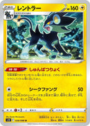 Image for Luxray (028/098) (S12: Paradigm Trigger) (S12) - Pokemon Japan